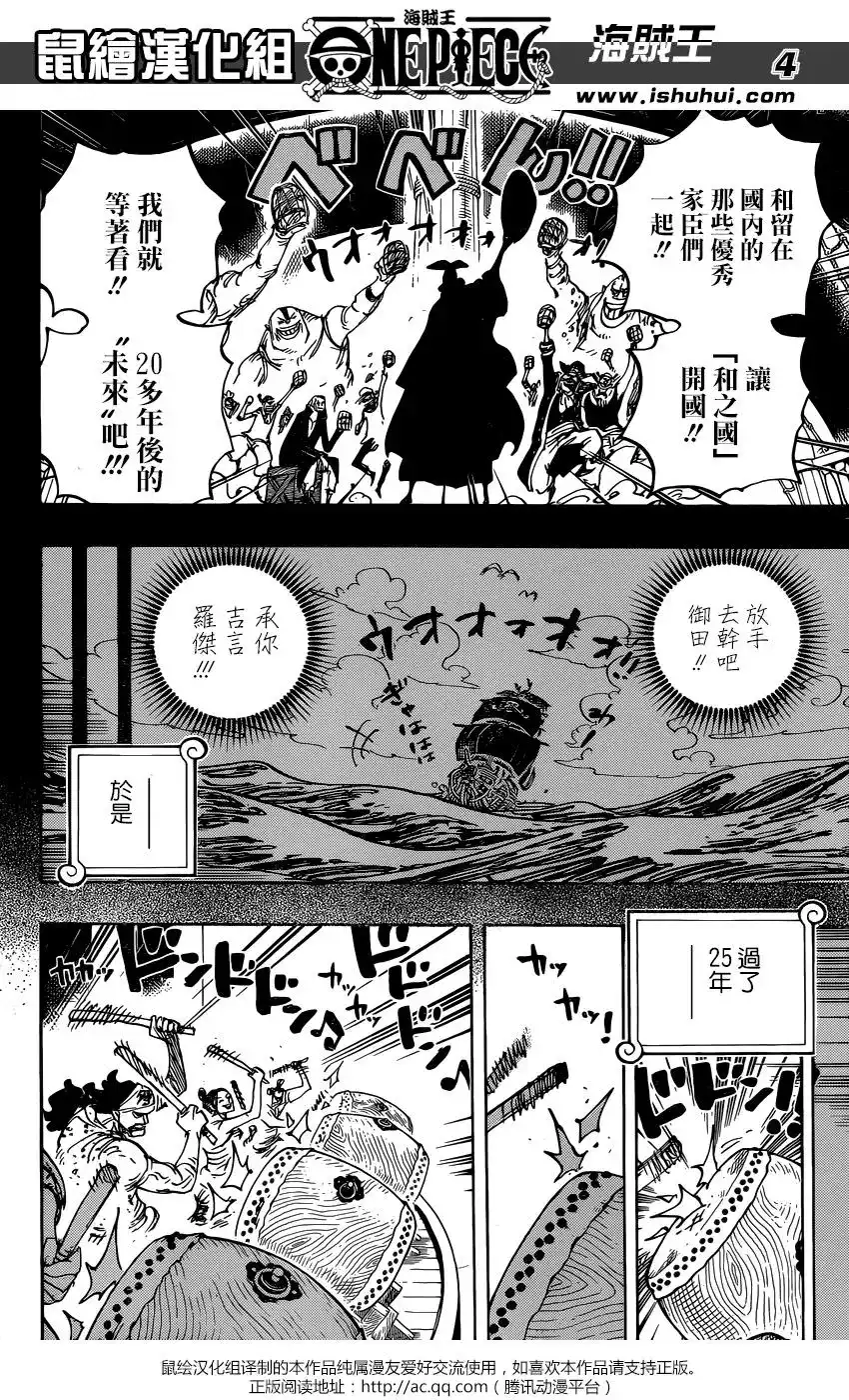 ONE PIECE航海王 单话 第958话 第4页