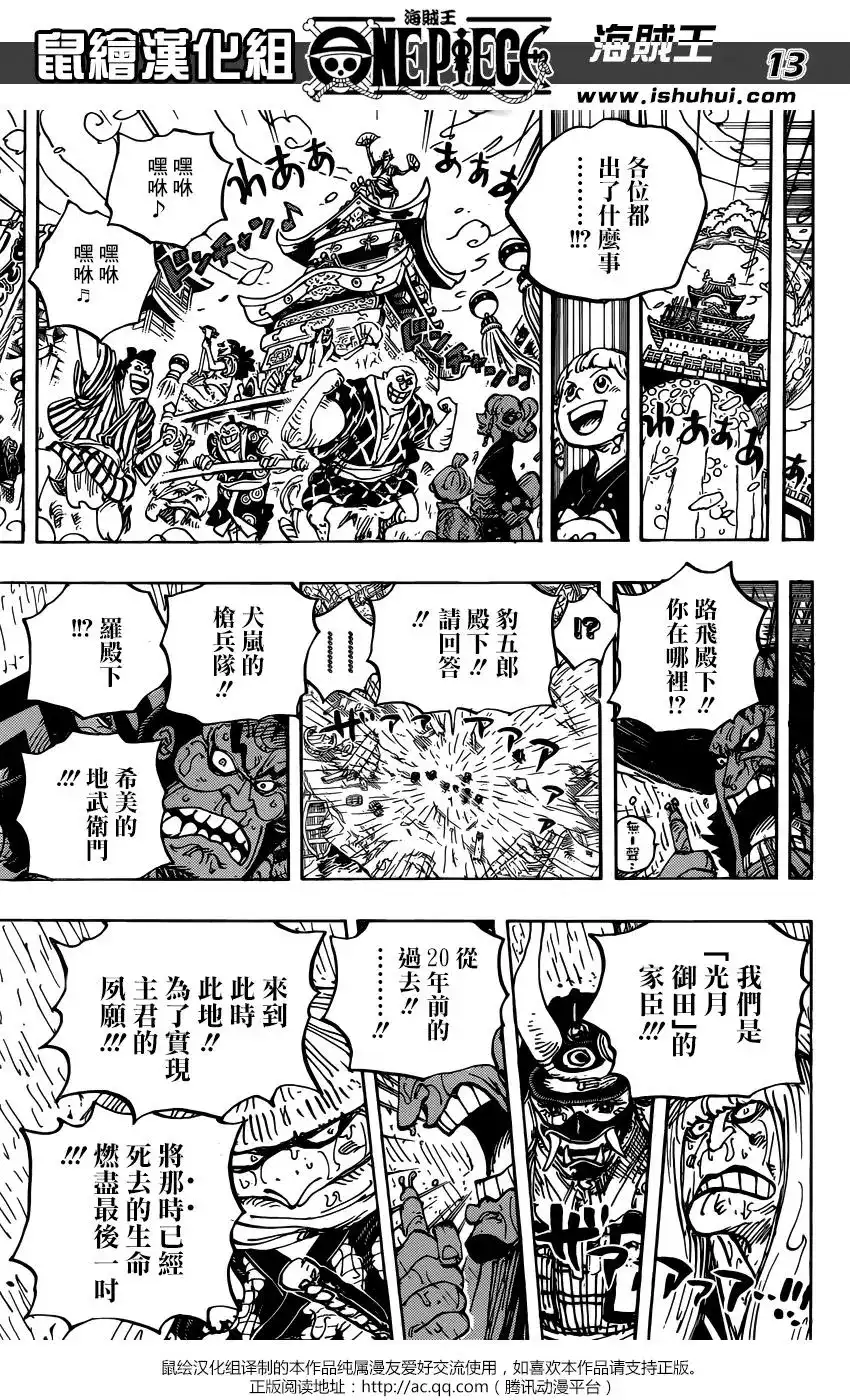 ONE PIECE航海王 单话 第958话 第11页