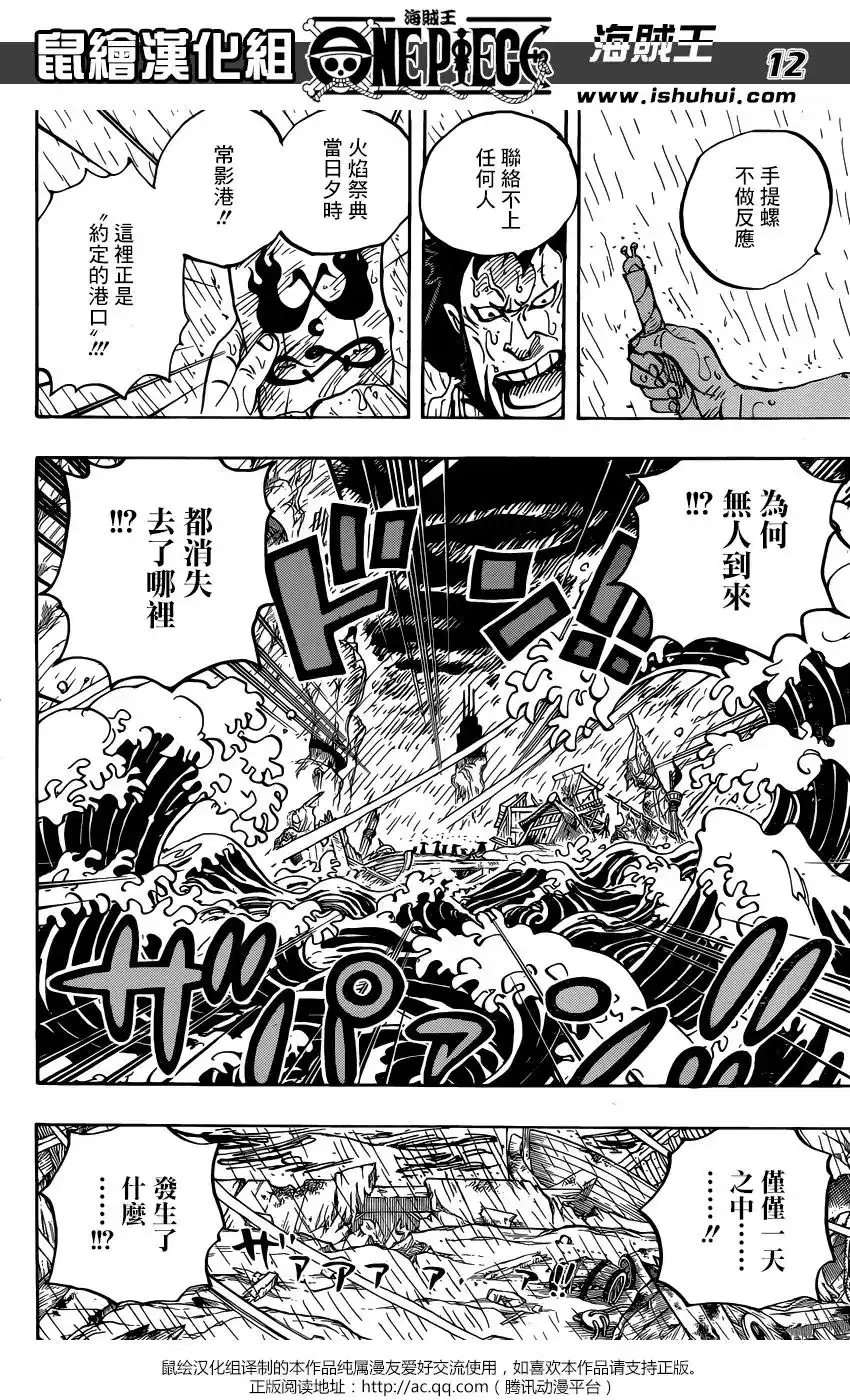 ONE PIECE航海王 单话 第958话 第10页