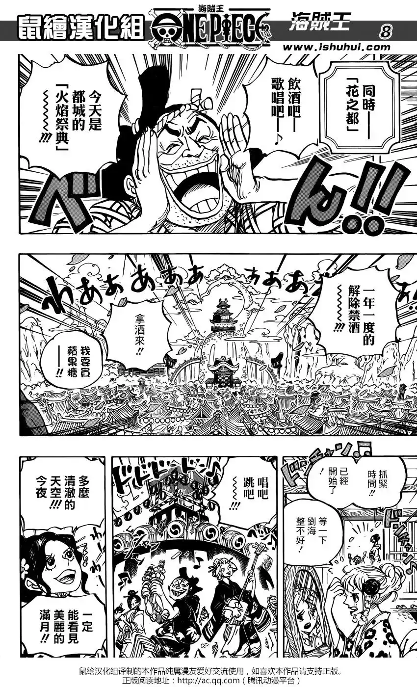 ONE PIECE航海王 单话 第958话 第7页