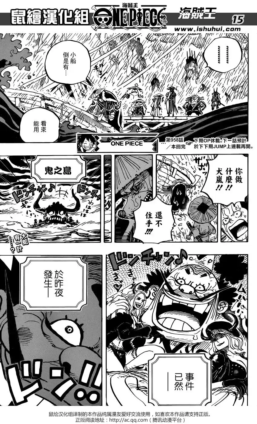 ONE PIECE航海王 单话 第958话 第13页