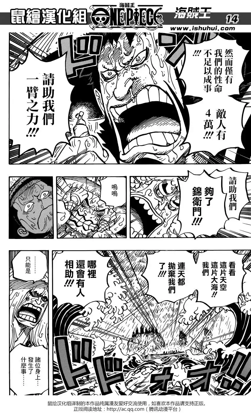 ONE PIECE航海王 单话 第958话 第12页
