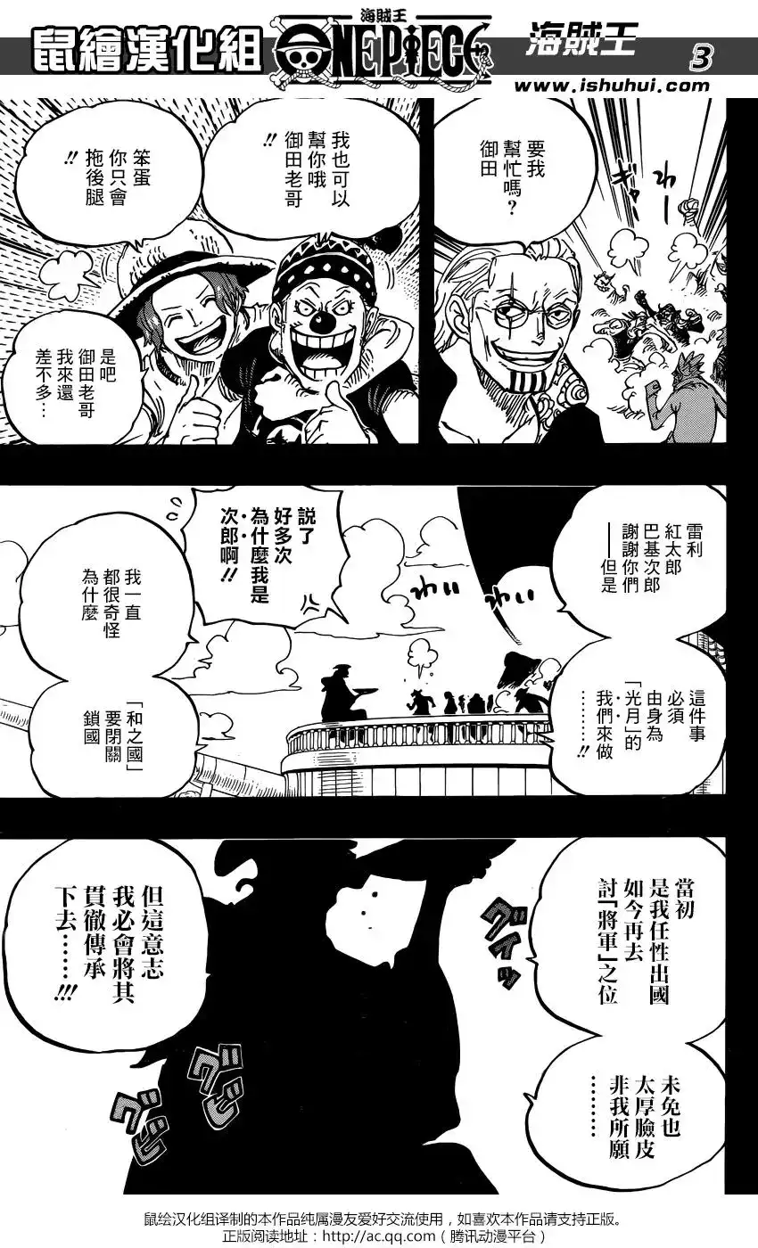 ONE PIECE航海王 单话 第958话 第3页