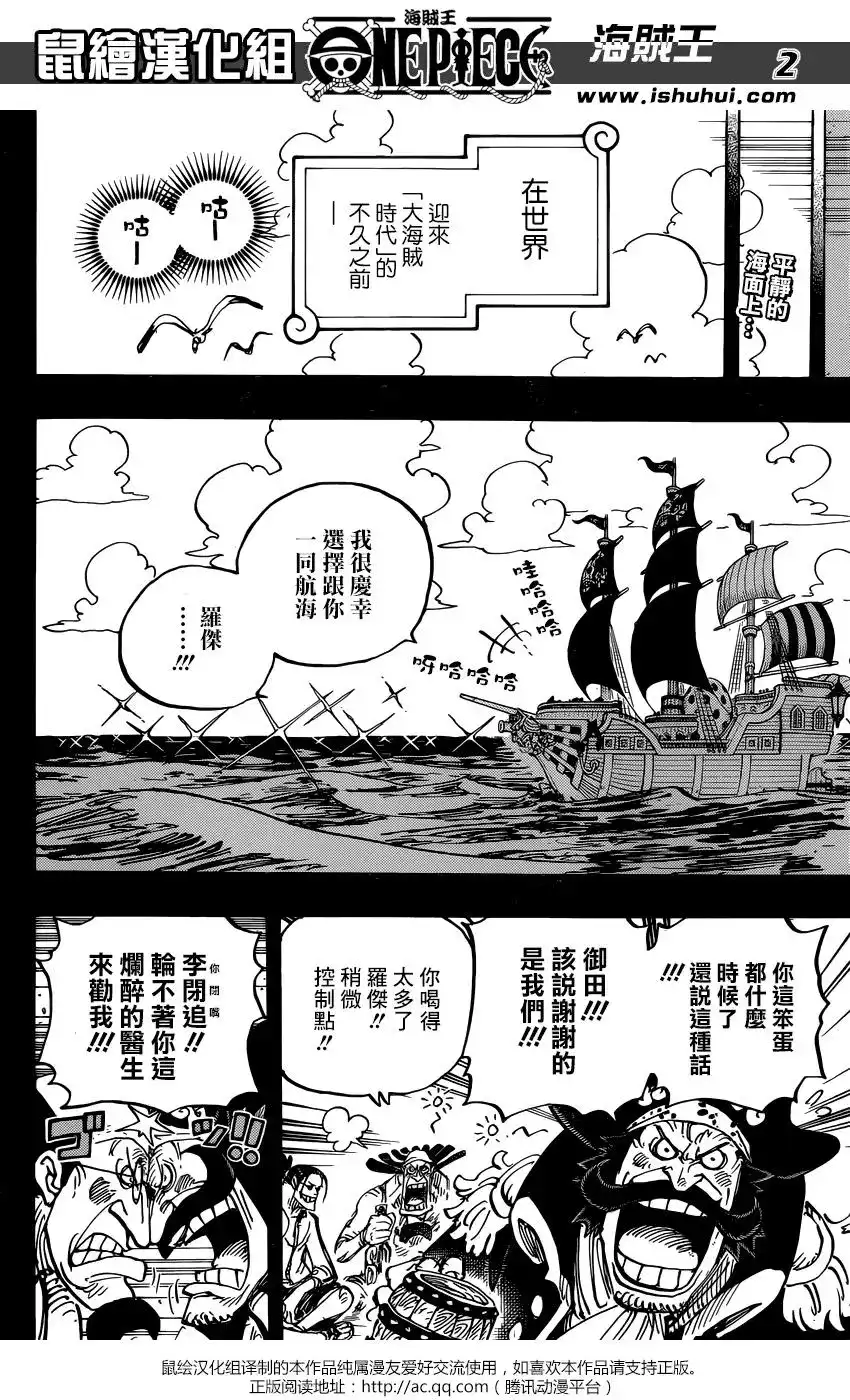 ONE PIECE航海王 单话 第958话 第2页