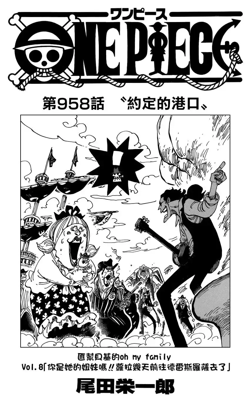 ONE PIECE航海王 单话 第958话 第1页