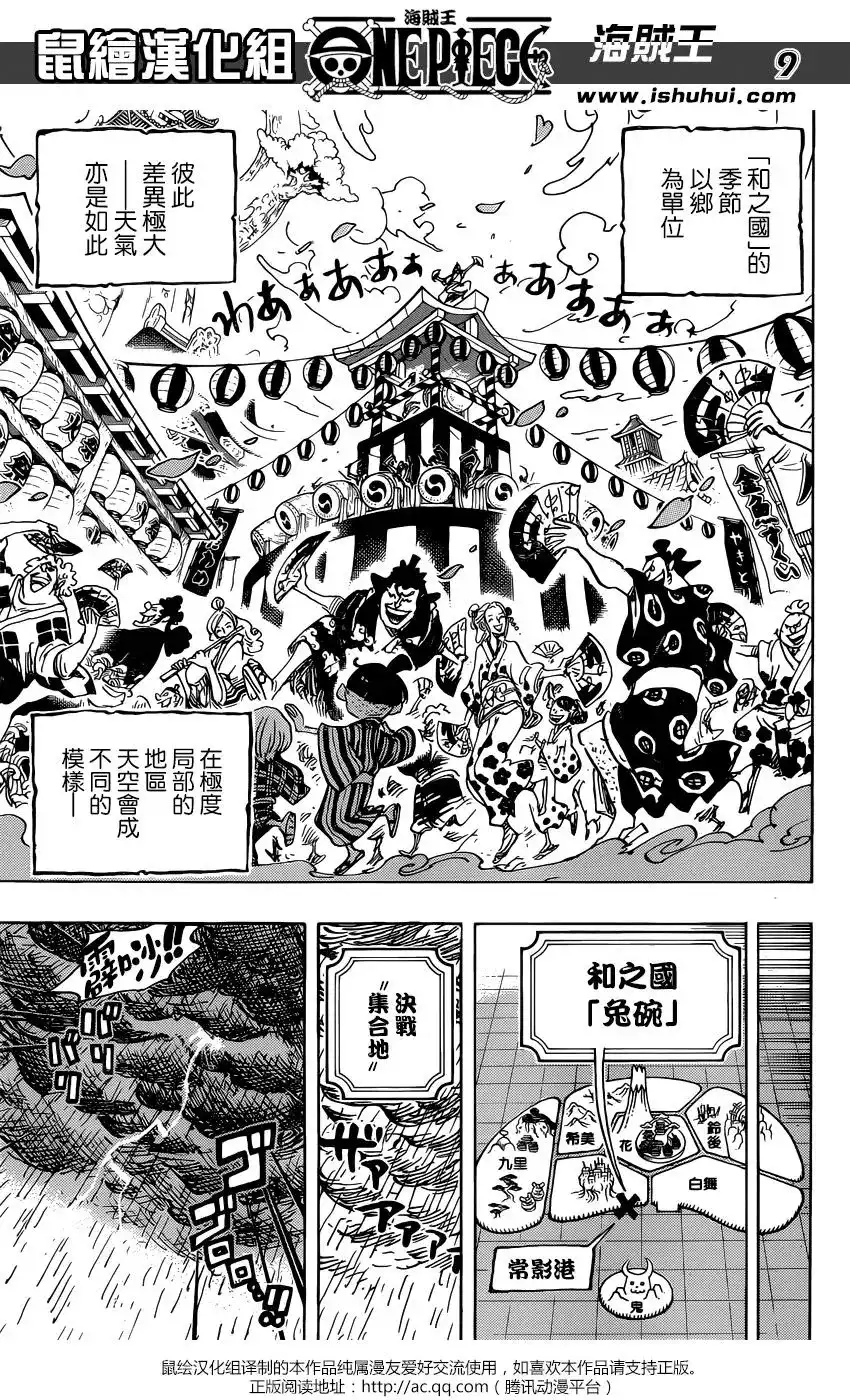 ONE PIECE航海王 单话 第958话 第8页