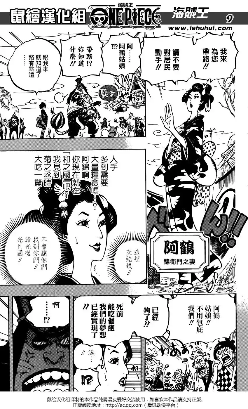ONE PIECE航海王 单话 第959话 第9页