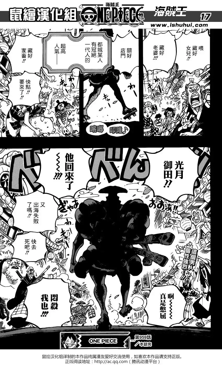 ONE PIECE航海王 单话 第959话 第17页
