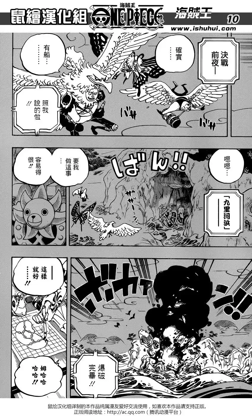 ONE PIECE航海王 单话 第959话 第10页