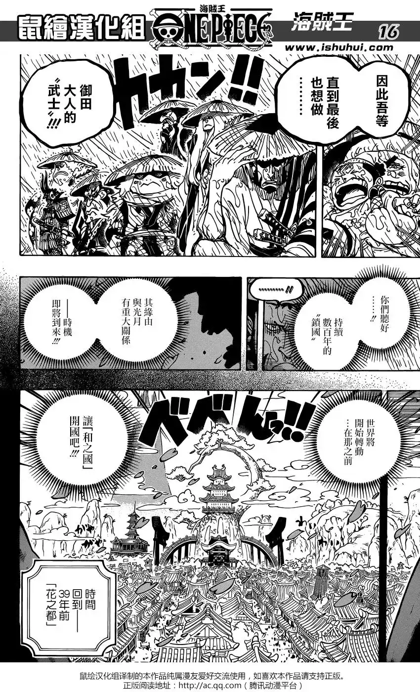 ONE PIECE航海王 单话 第959话 第16页