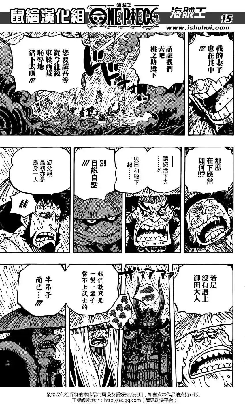 ONE PIECE航海王 单话 第959话 第15页