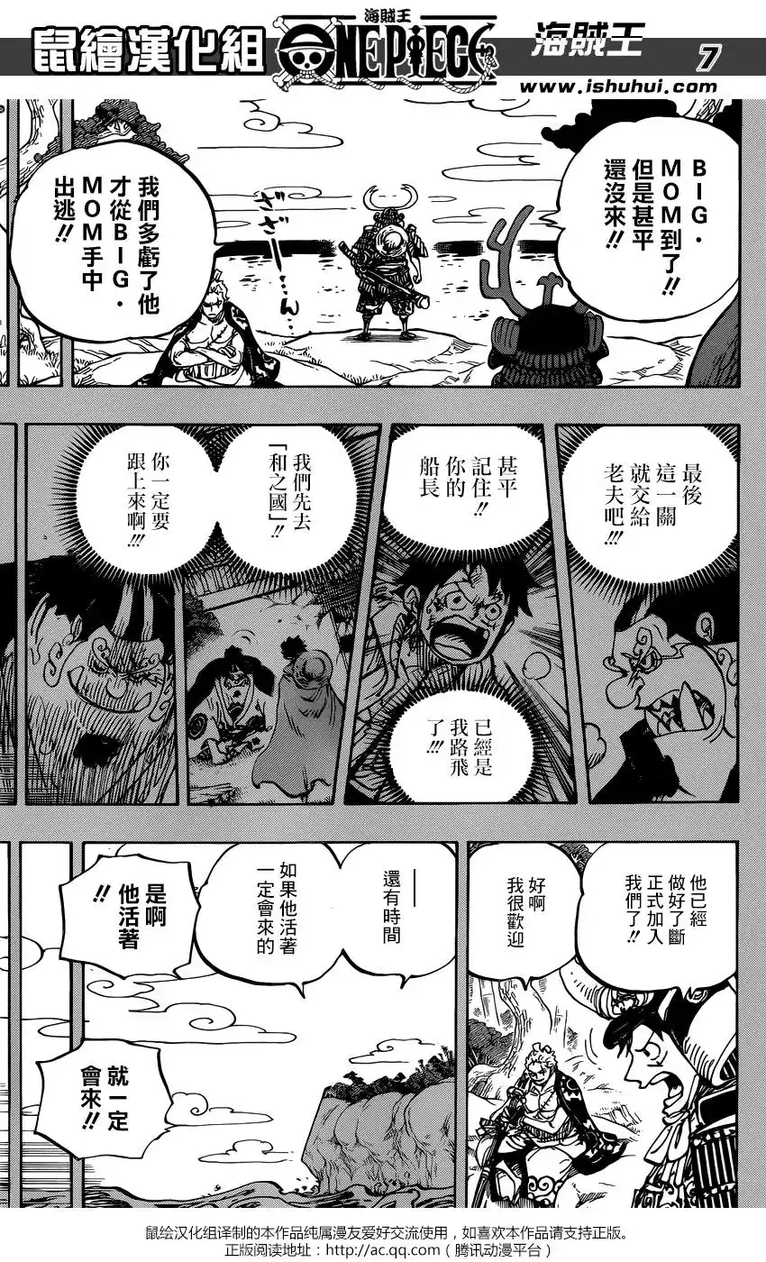 ONE PIECE航海王 单话 第959话 第7页