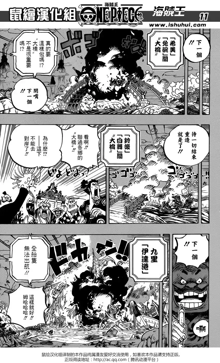 ONE PIECE航海王 单话 第959话 第11页