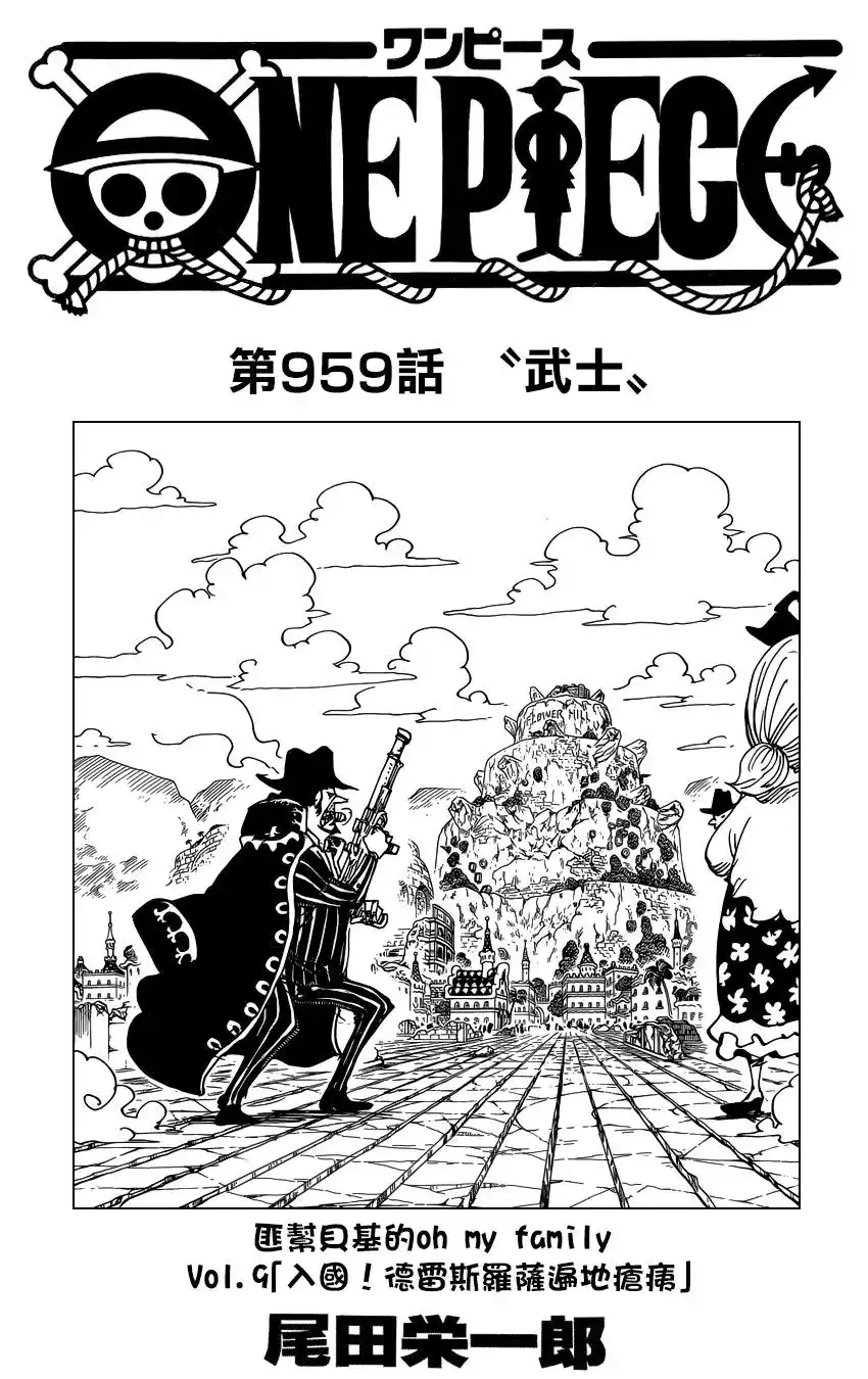 ONE PIECE航海王 单话 第959话 第1页