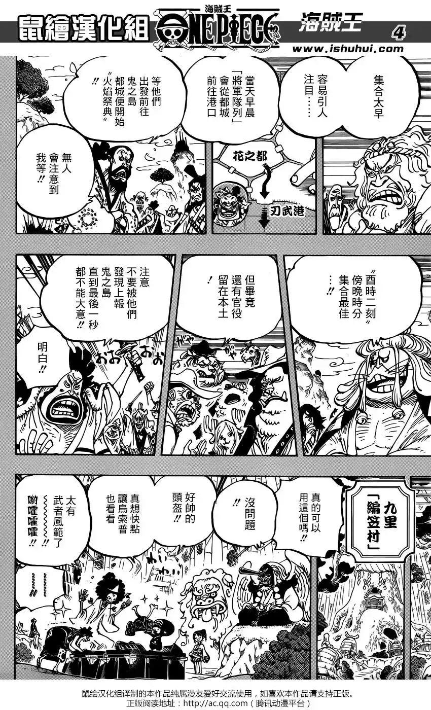 ONE PIECE航海王 单话 第959话 第4页