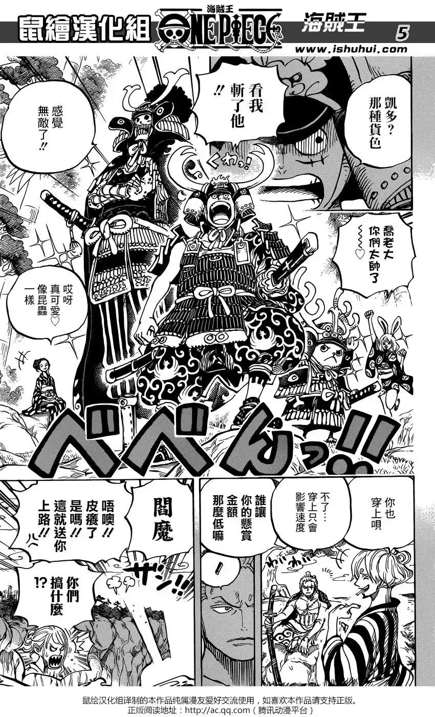 ONE PIECE航海王 单话 第959话 第5页