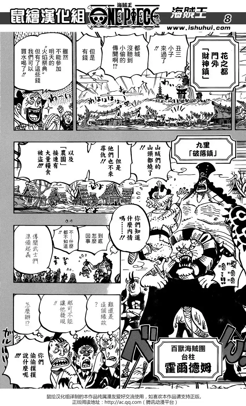 ONE PIECE航海王 单话 第959话 第8页