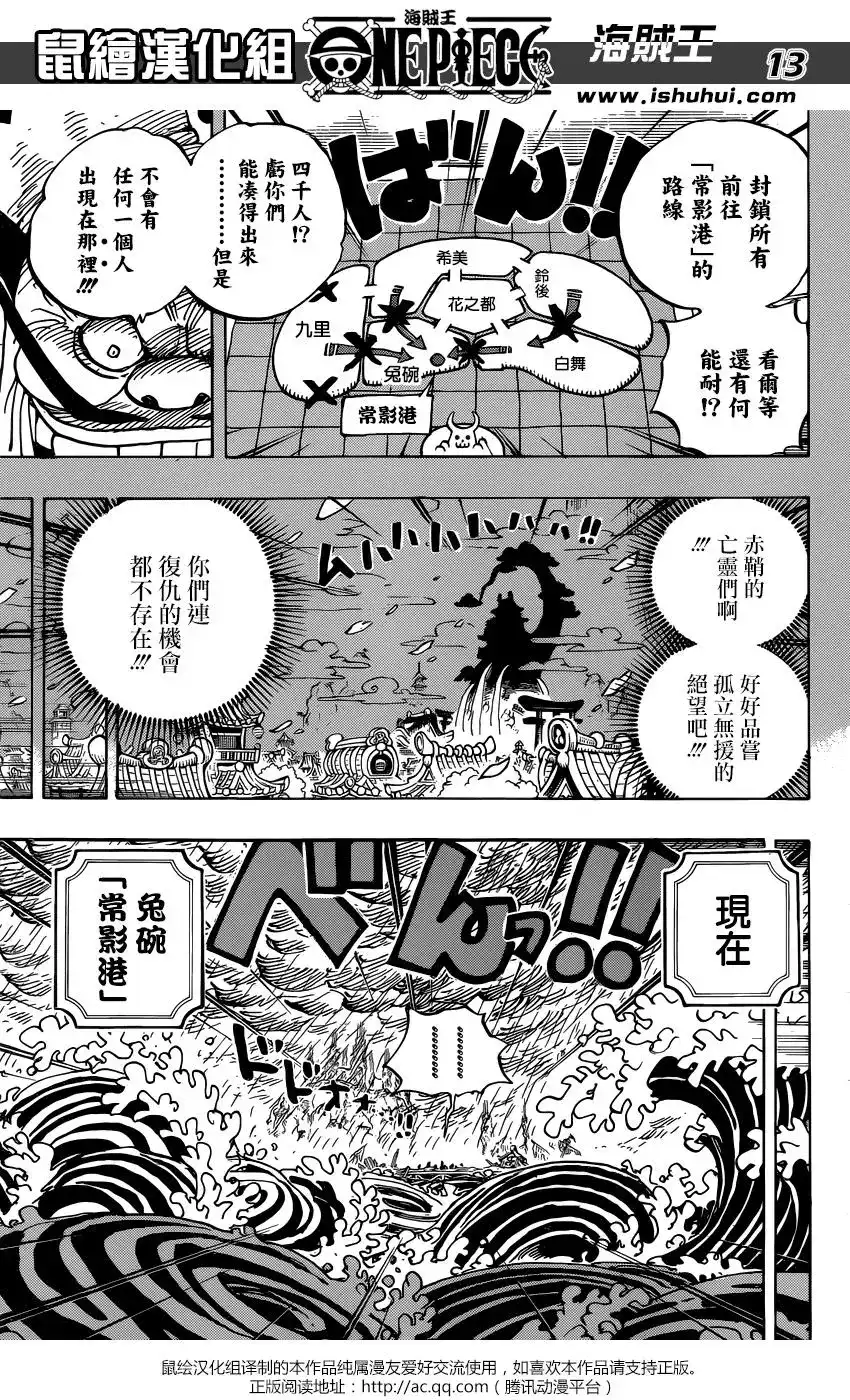 ONE PIECE航海王 单话 第959话 第13页