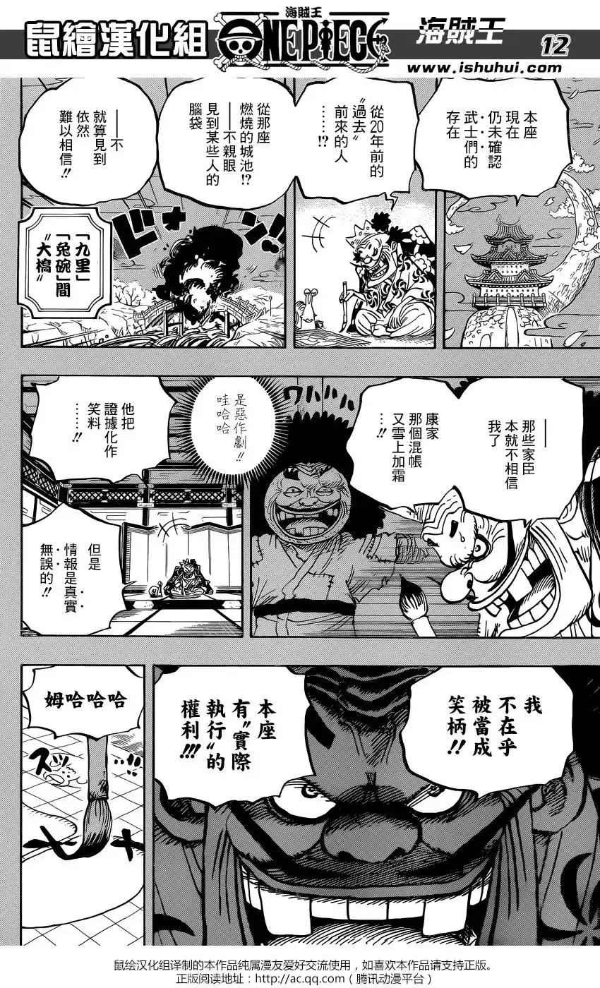 ONE PIECE航海王 单话 第959话 第12页