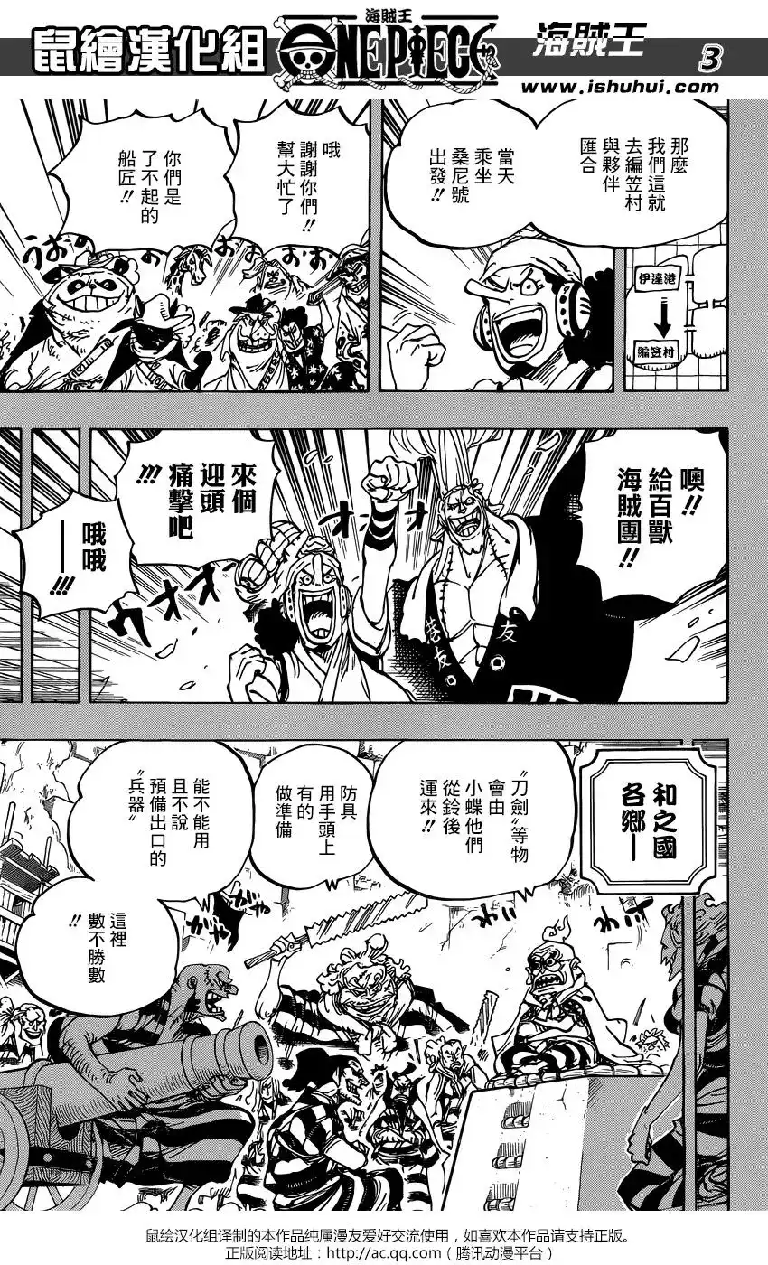 ONE PIECE航海王 单话 第959话 第3页