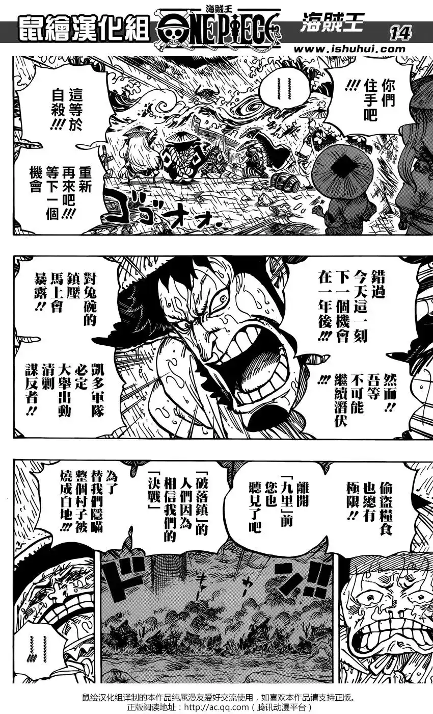 ONE PIECE航海王 单话 第959话 第14页
