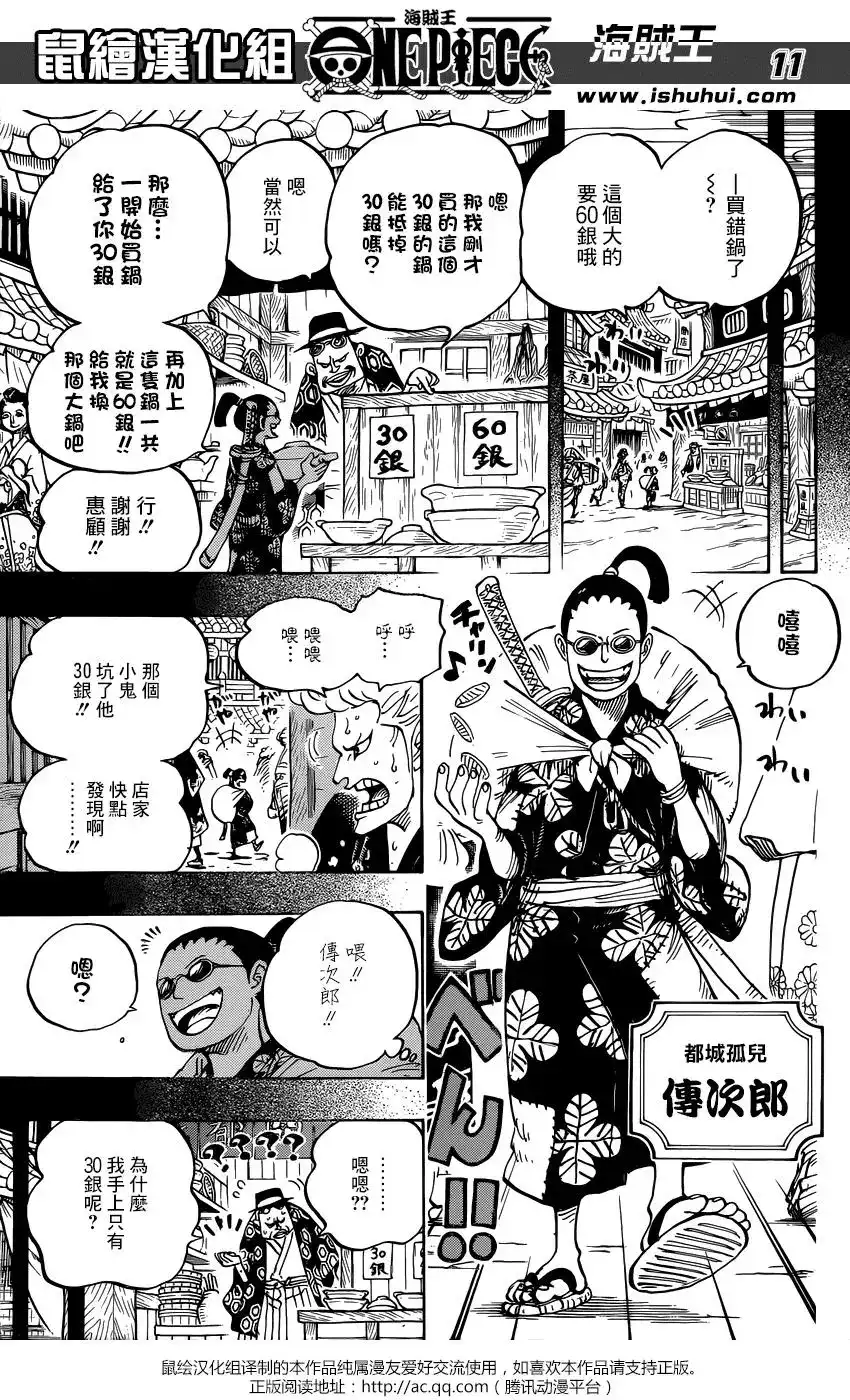 ONE PIECE航海王 单话 第960话 第11页