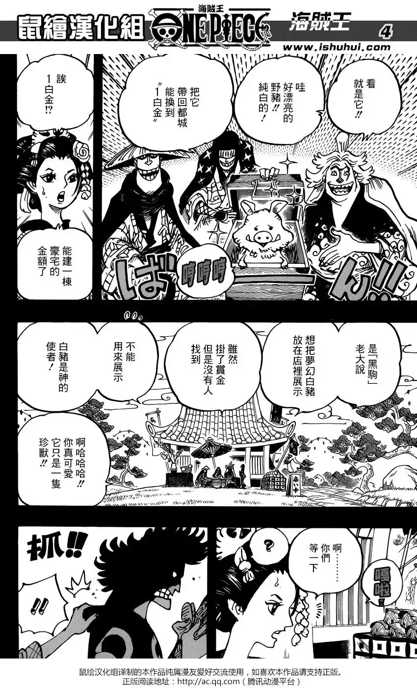 ONE PIECE航海王 单话 第960话 第4页