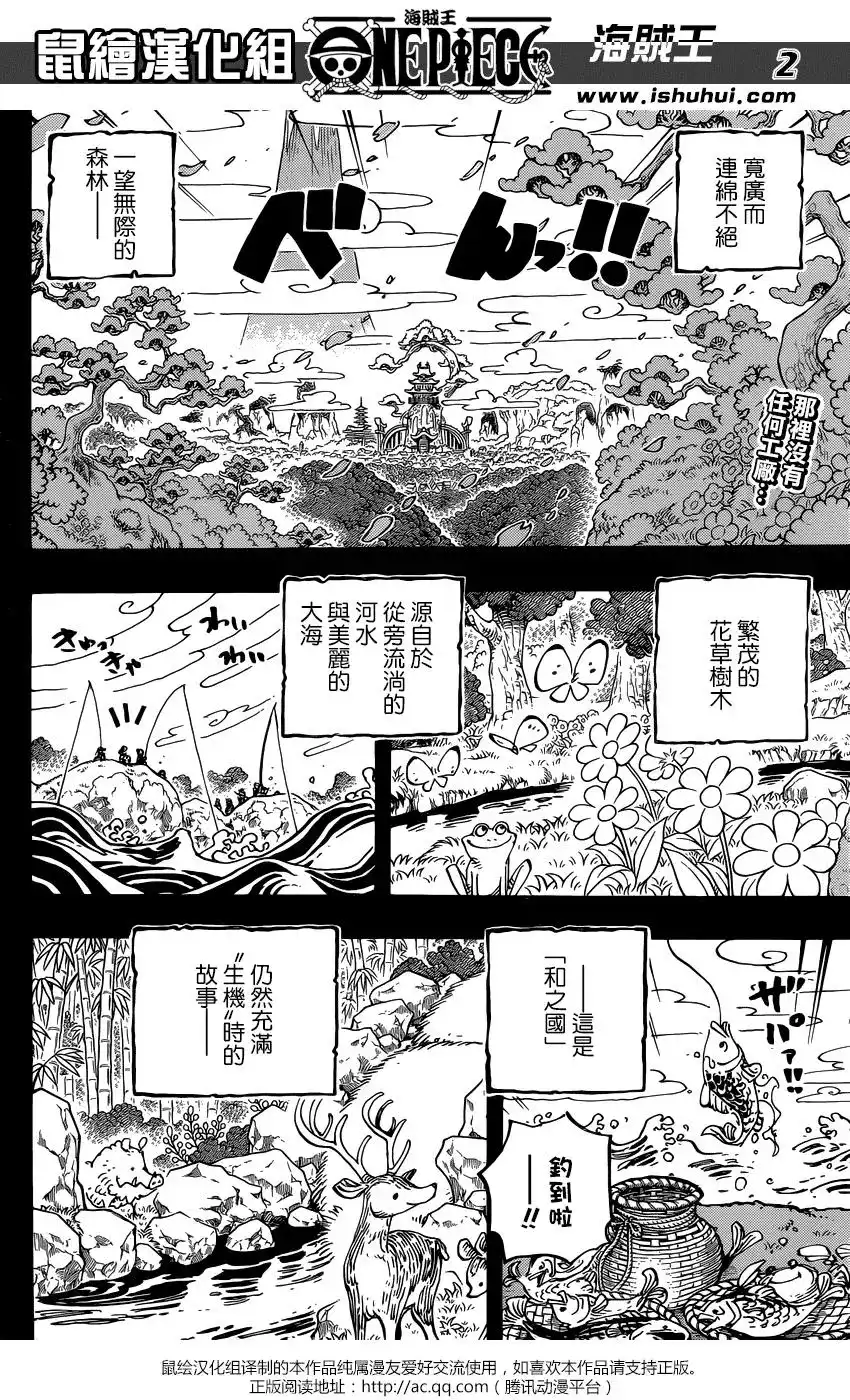 ONE PIECE航海王 单话 第960话 第2页