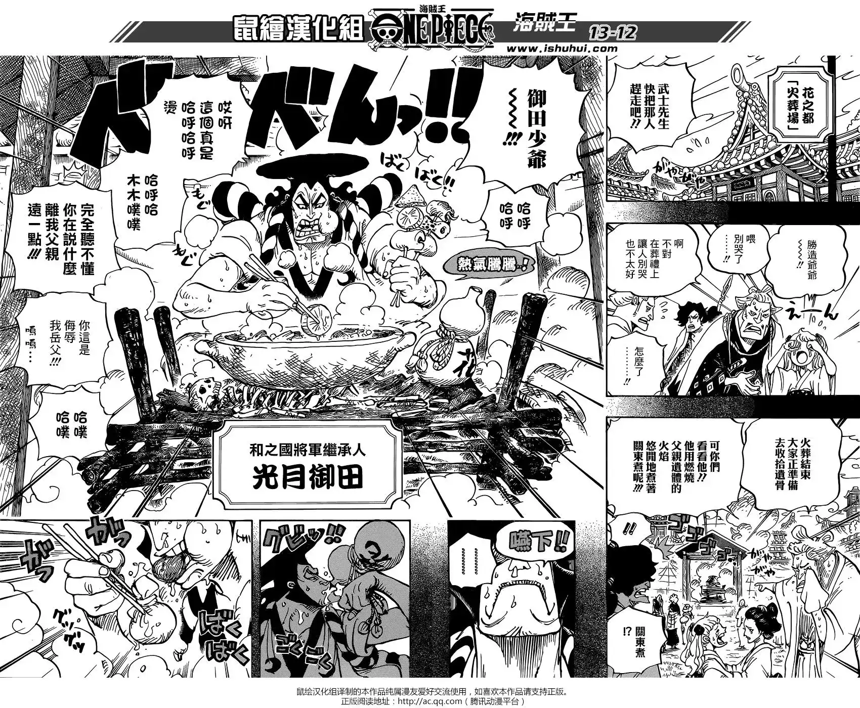 ONE PIECE航海王 单话 第960话 第12页