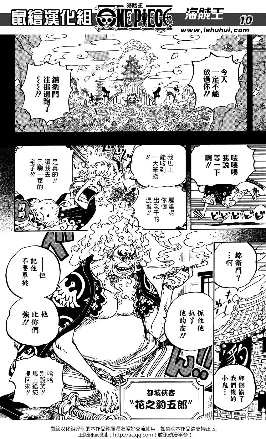 ONE PIECE航海王 单话 第960话 第10页