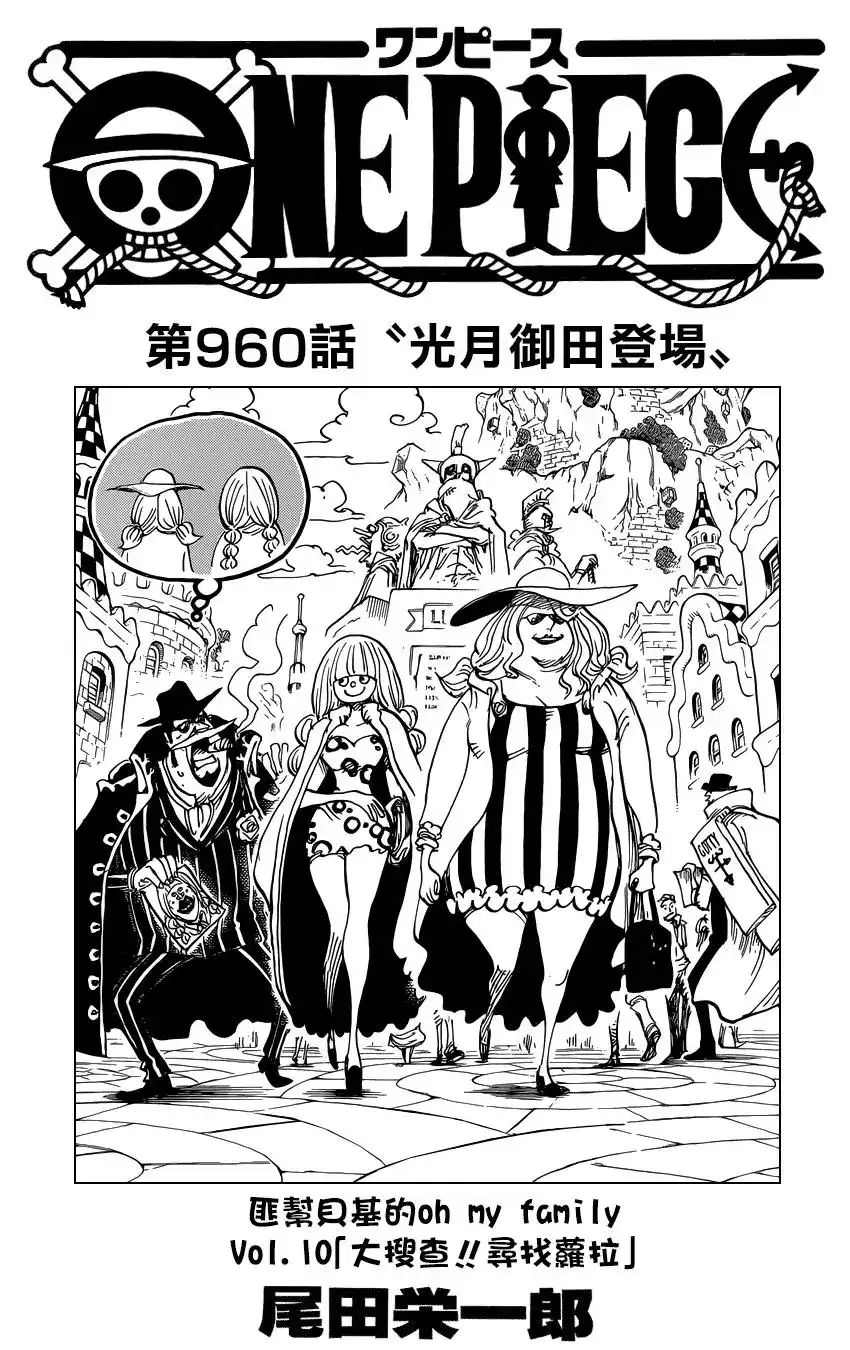 ONE PIECE航海王 单话 第960话 第1页