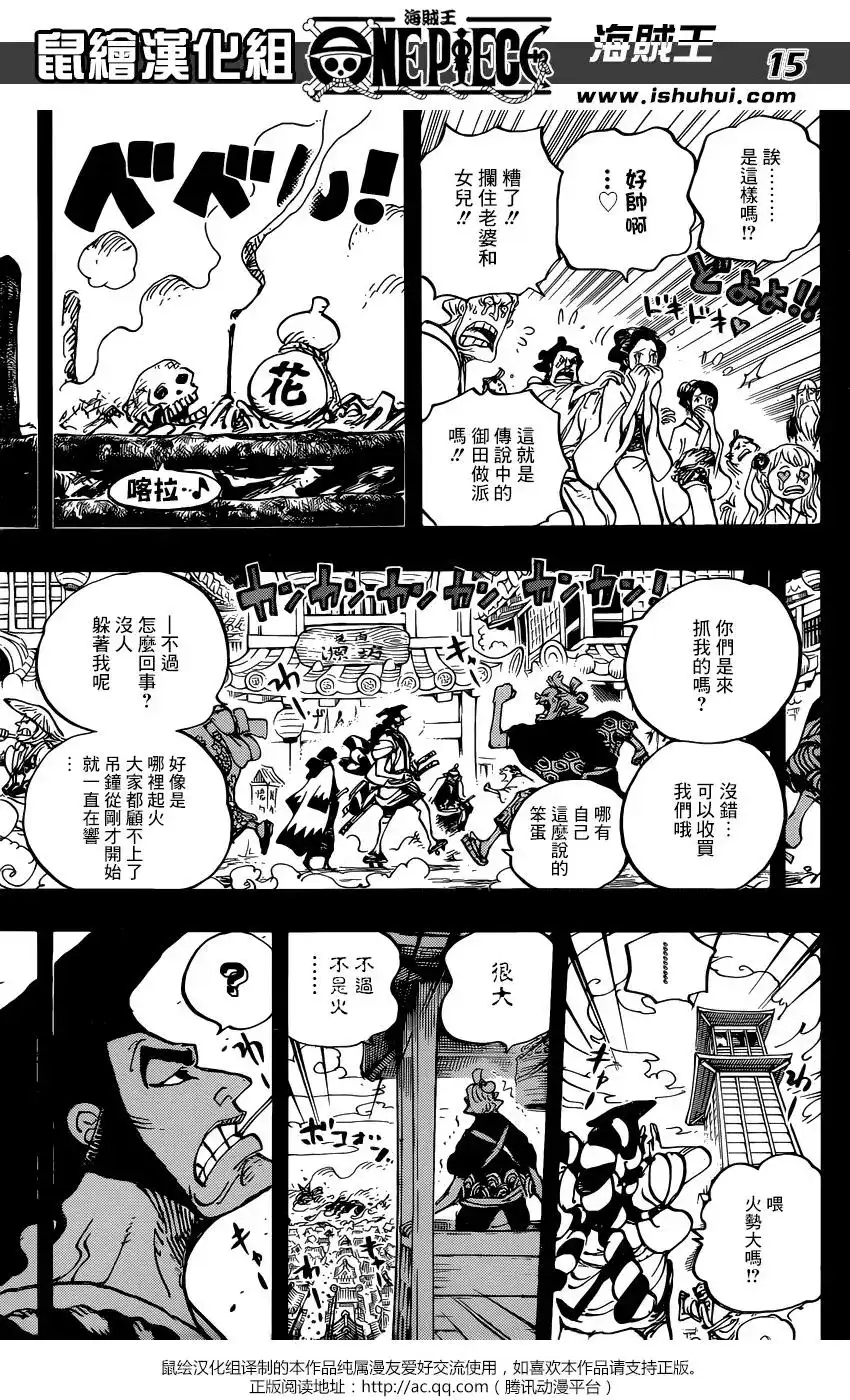 ONE PIECE航海王 单话 第960话 第14页
