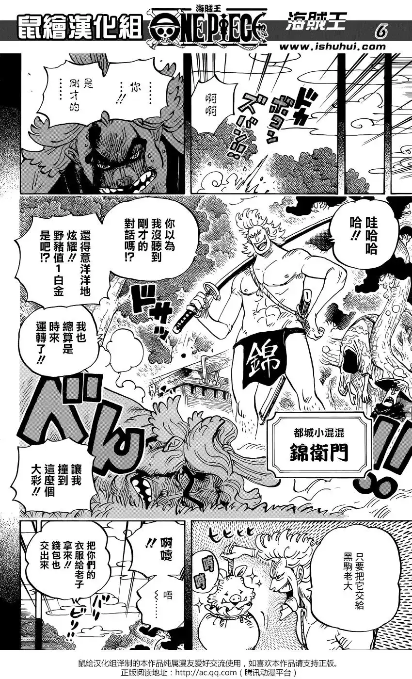 ONE PIECE航海王 单话 第960话 第6页