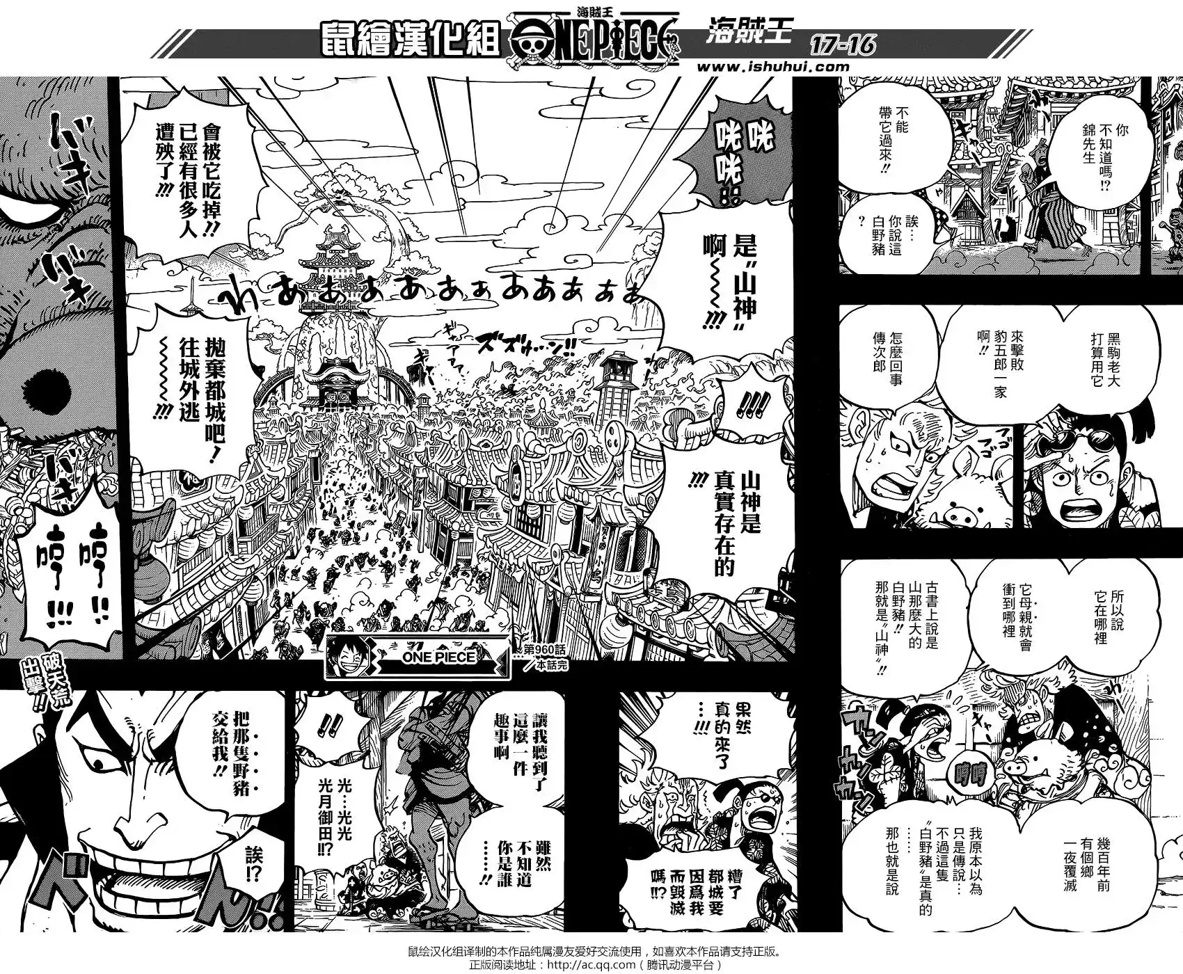 ONE PIECE航海王 单话 第960话 第15页