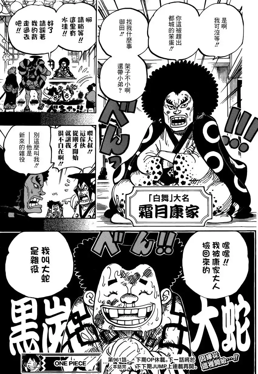 ONE PIECE航海王 单话 第961话 第15页