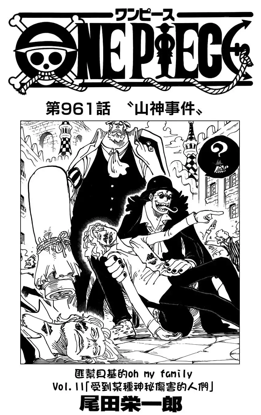 ONE PIECE航海王 单话 第961话 第1页
