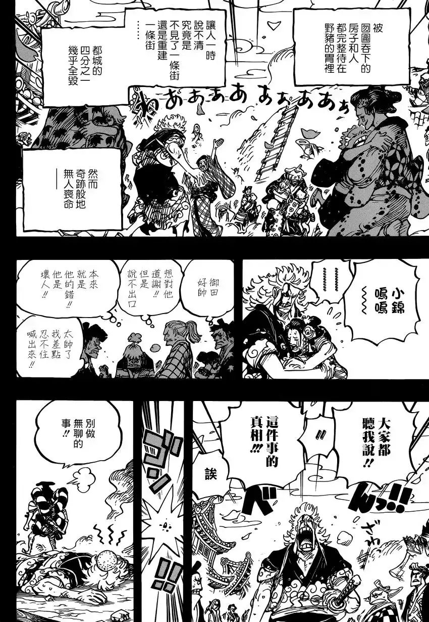 ONE PIECE航海王 单话 第961话 第12页