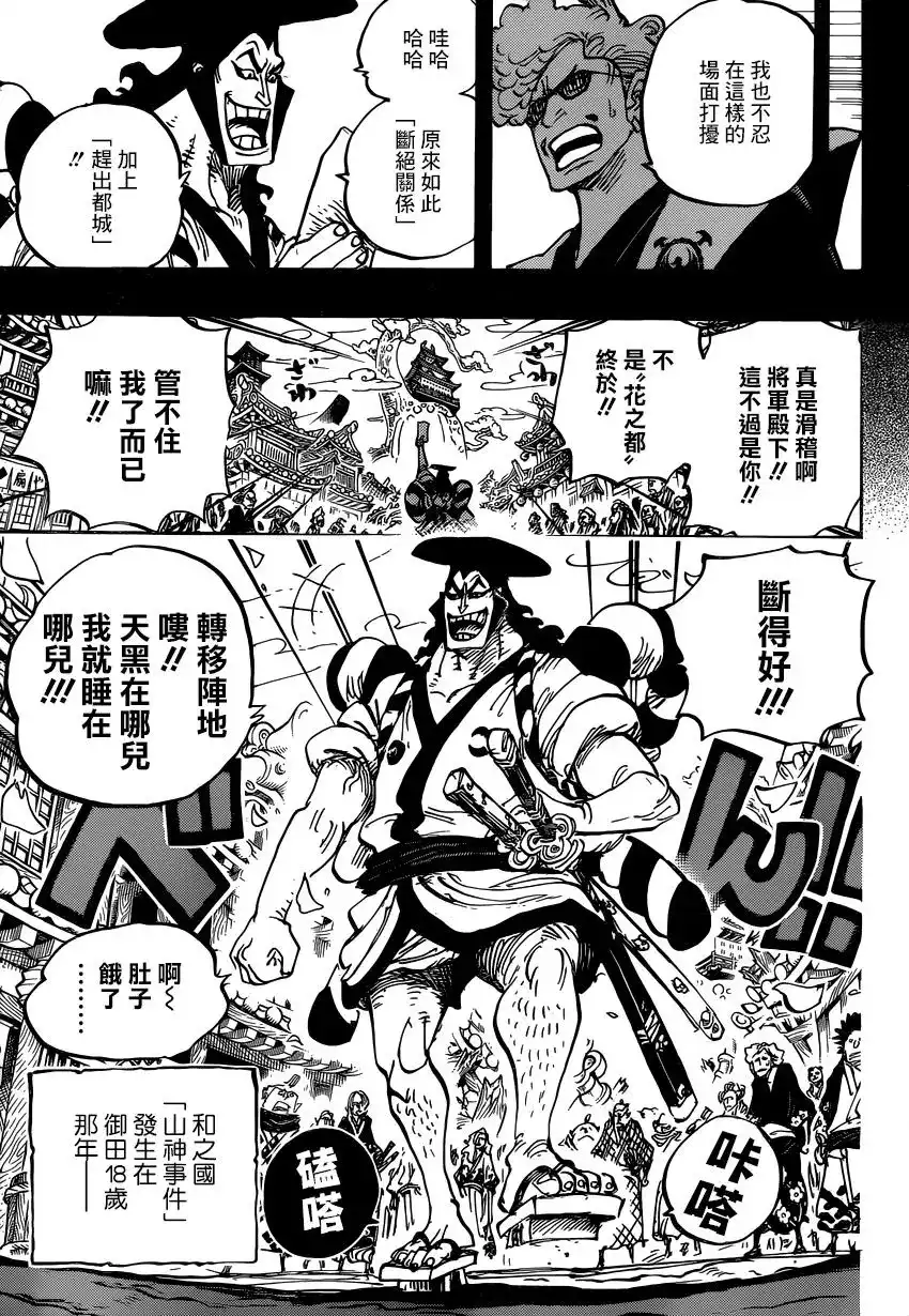 ONE PIECE航海王 单话 第961话 第13页