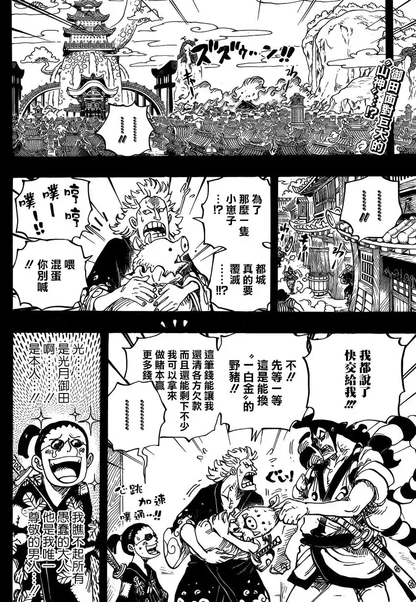 ONE PIECE航海王 单话 第961话 第2页
