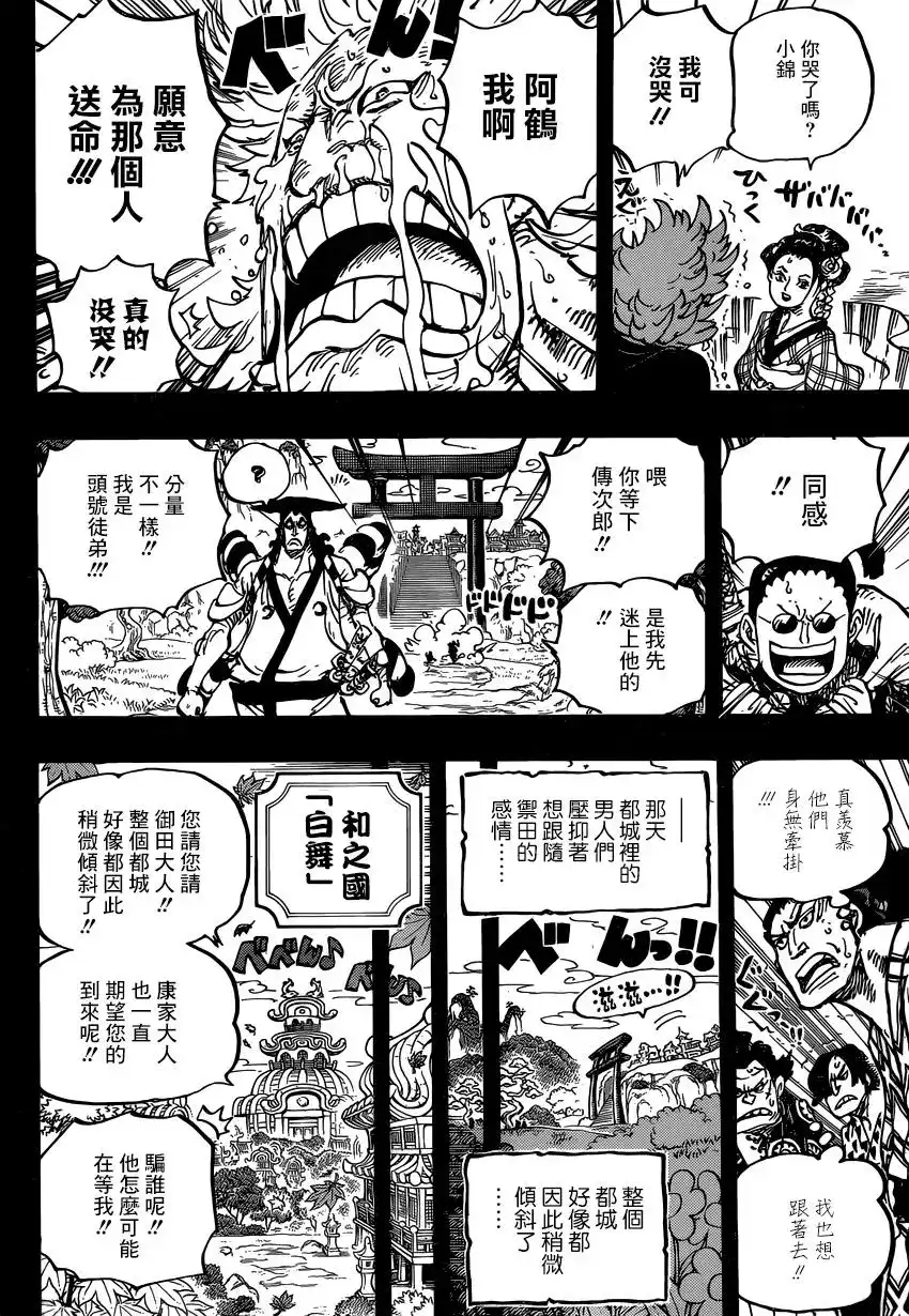 ONE PIECE航海王 单话 第961话 第14页
