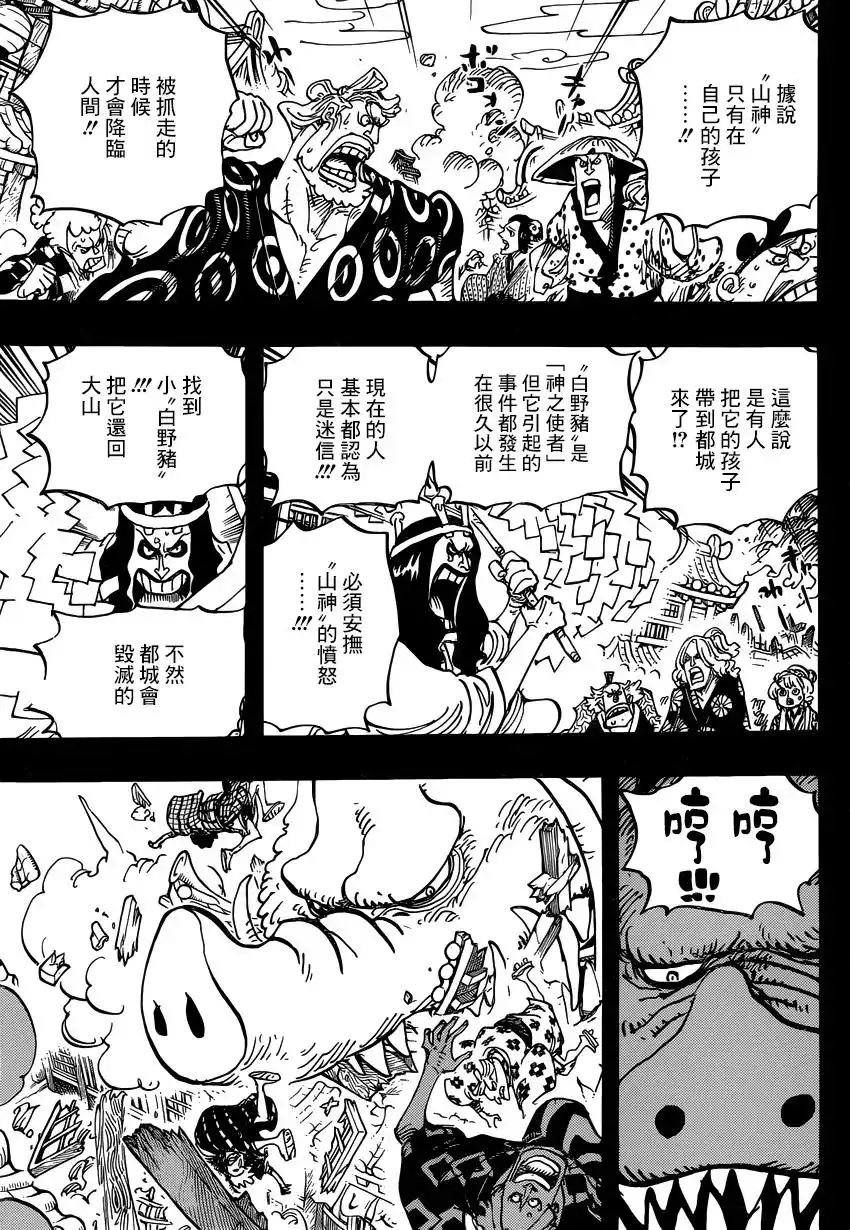 ONE PIECE航海王 单话 第961话 第3页