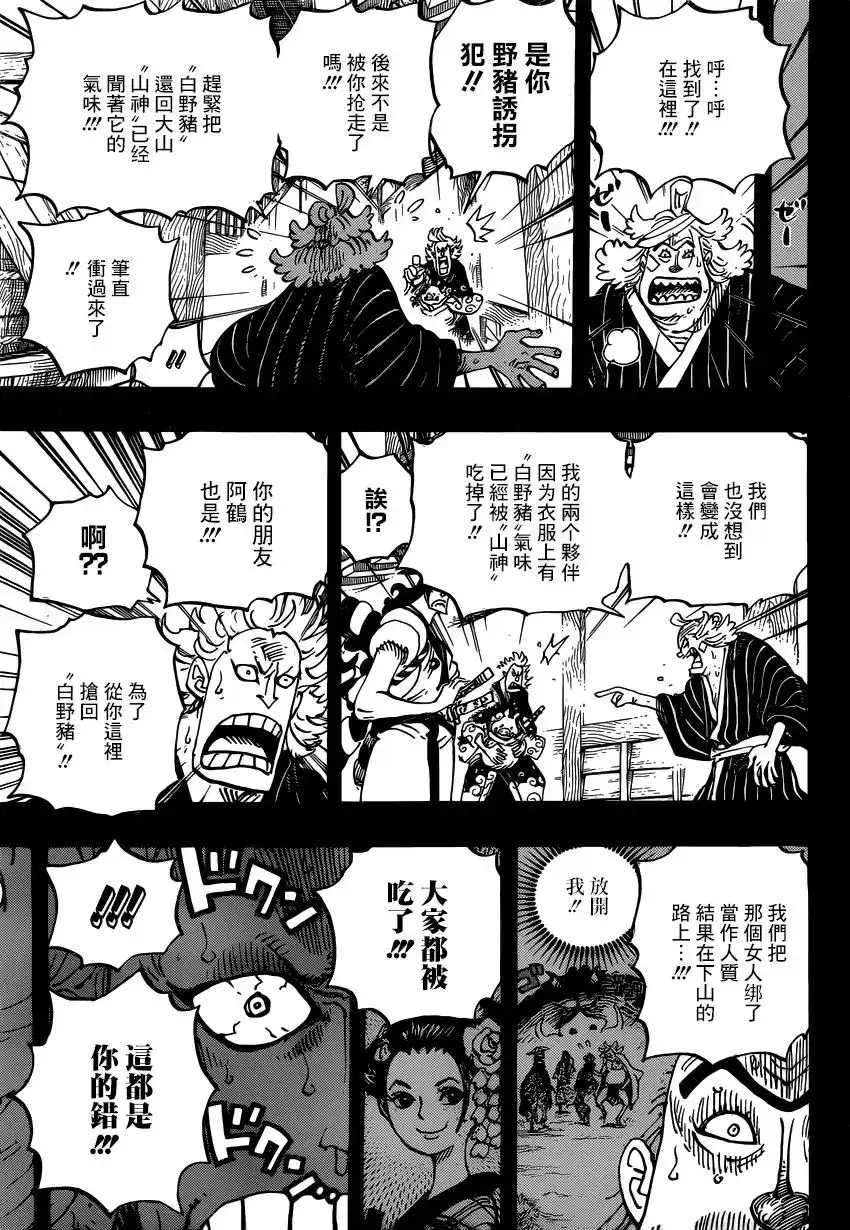 ONE PIECE航海王 单话 第961话 第5页