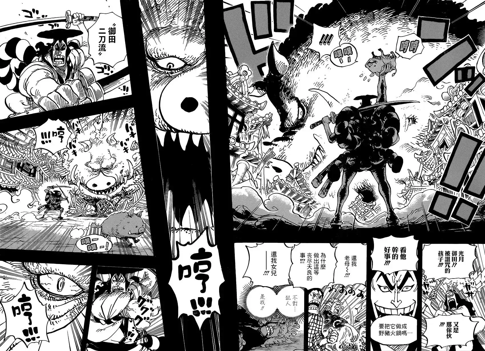 ONE PIECE航海王 单话 第961话 第10页