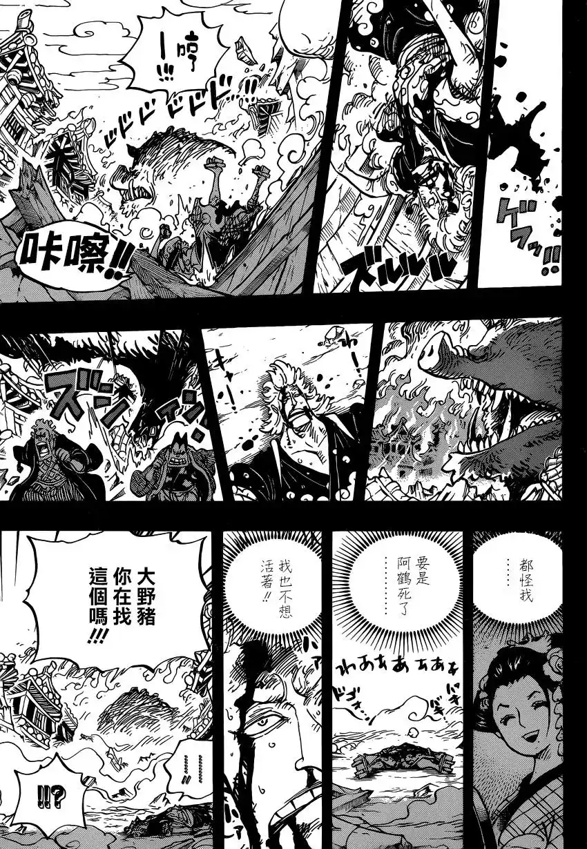 ONE PIECE航海王 单话 第961话 第9页