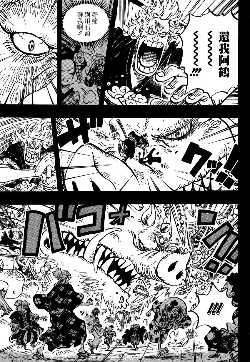 ONE PIECE航海王 单话 第961话 第7页