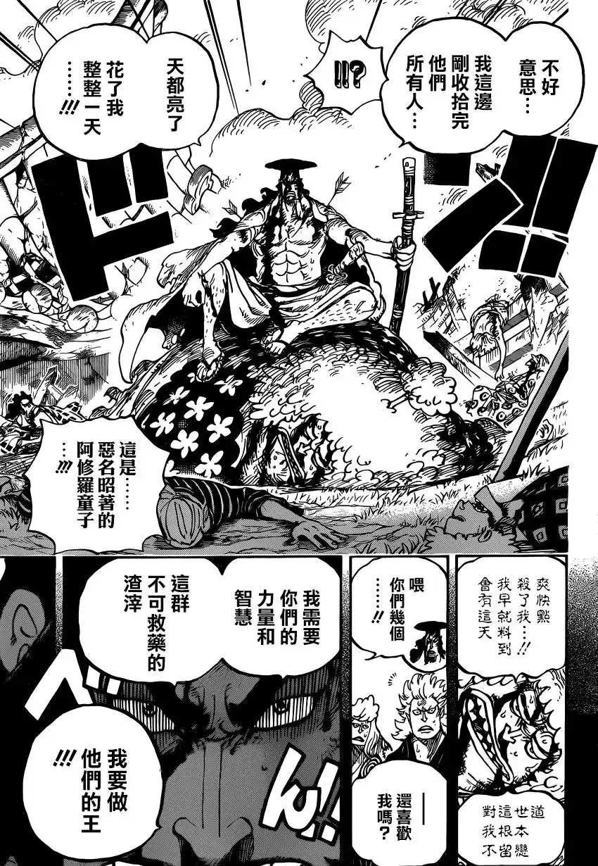 ONE PIECE航海王 单话 第962话 第9页