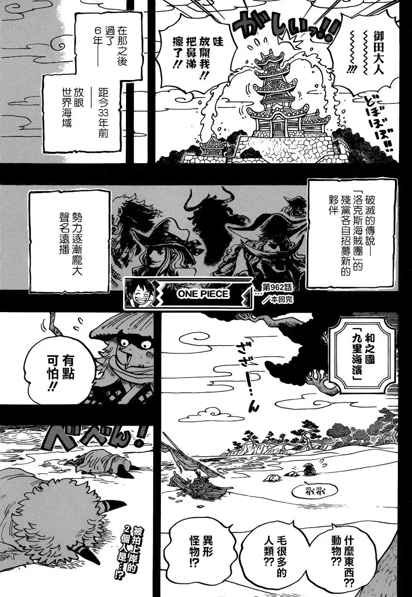 ONE PIECE航海王 单话 第962话 第13页