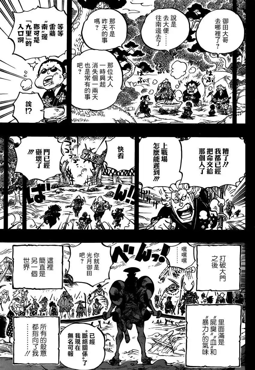 ONE PIECE航海王 单话 第962话 第7页