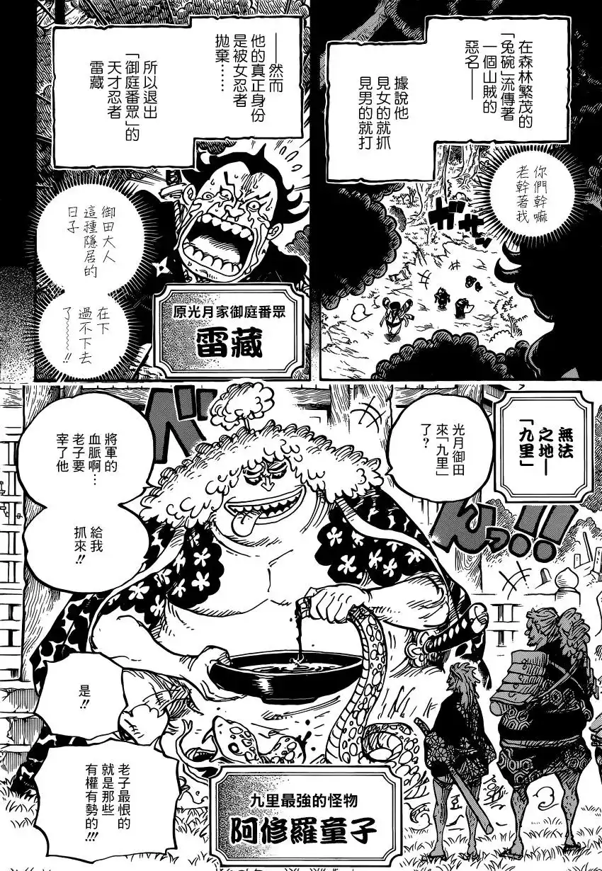 ONE PIECE航海王 单话 第962话 第6页