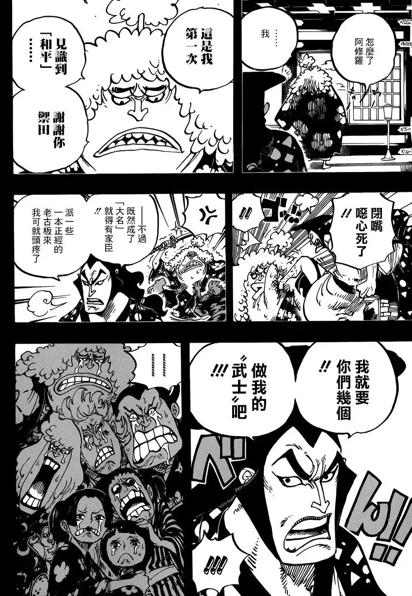 ONE PIECE航海王 单话 第962话 第12页